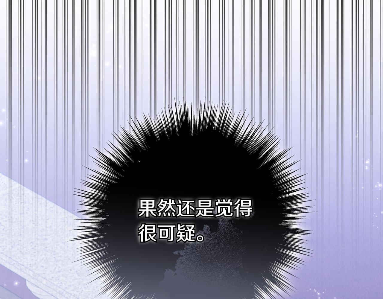 只想在反派爸爸身邊躺平 - 第5話 懷疑(1/4) - 3