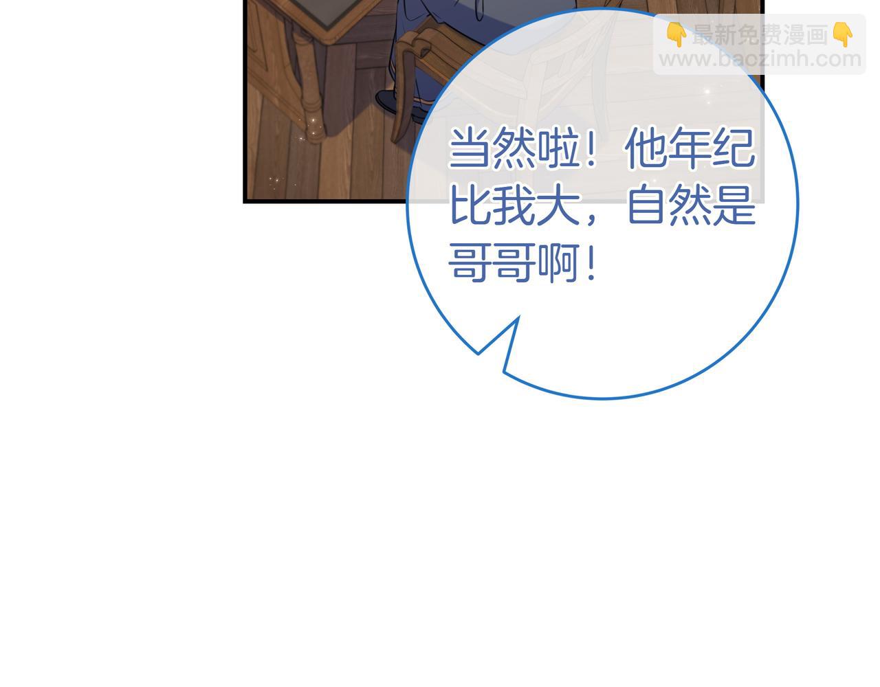只想在反派爸爸身邊躺平 - 第5話 懷疑(1/4) - 5