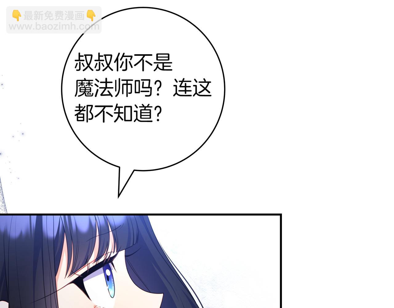 只想在反派爸爸身邊躺平 - 第5話 懷疑(1/4) - 6