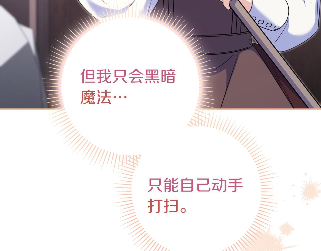只想在反派爸爸身邊躺平 - 第7話 感冒(1/5) - 5