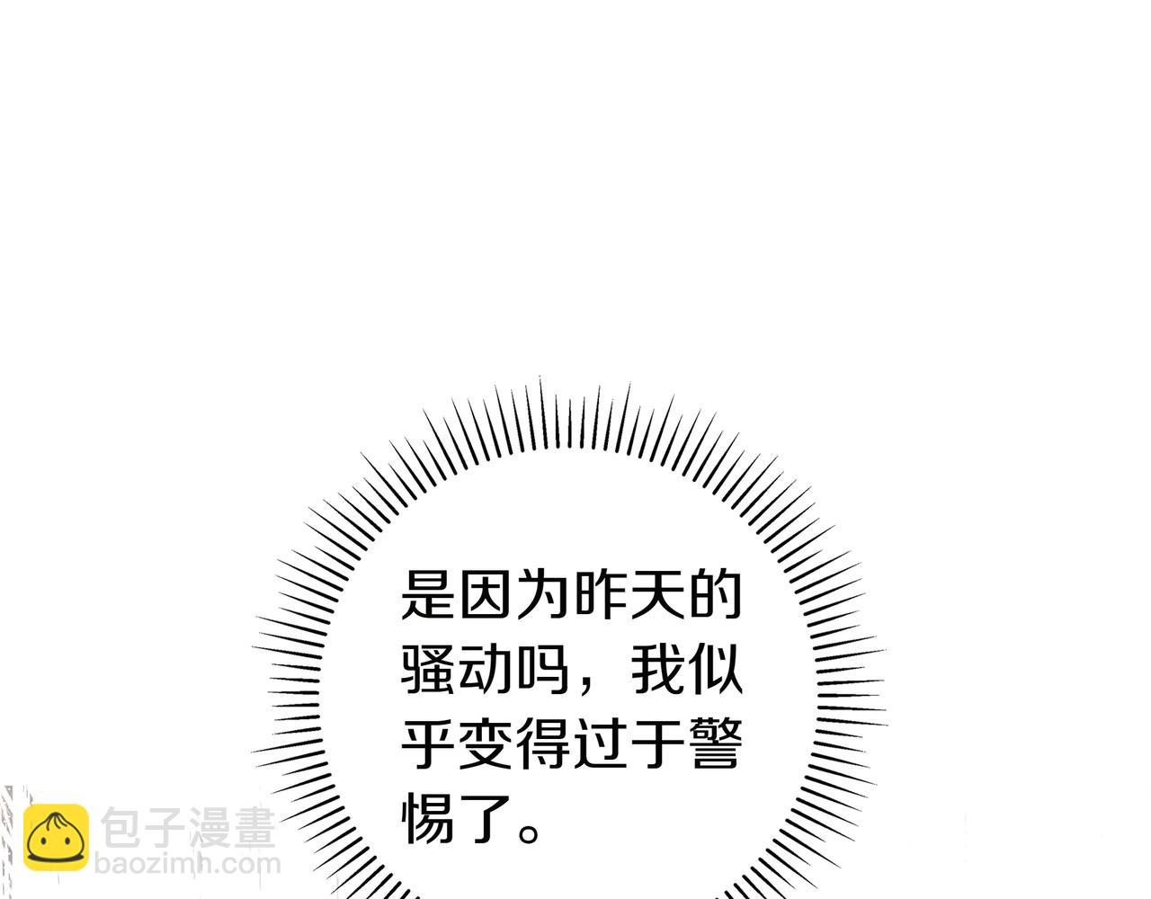 只想在反派爸爸身邊躺平 - 第7話 感冒(1/5) - 3