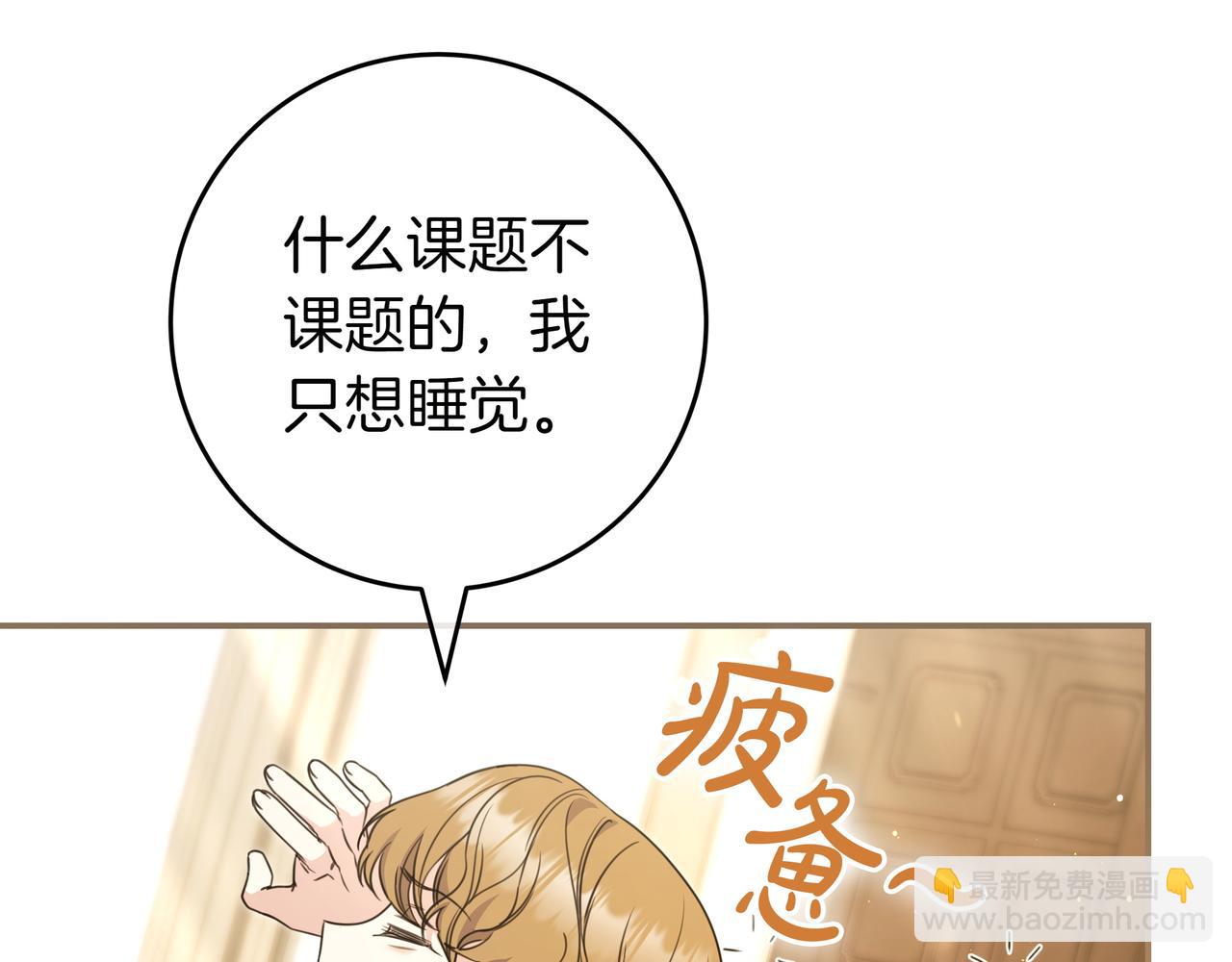 只想在反派爸爸身邊躺平 - 第7話 感冒(1/5) - 6