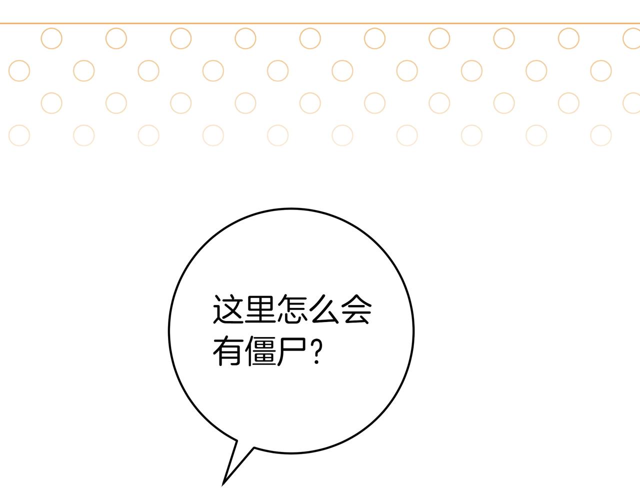 只想在反派爸爸身邊躺平 - 第7話 感冒(1/5) - 5