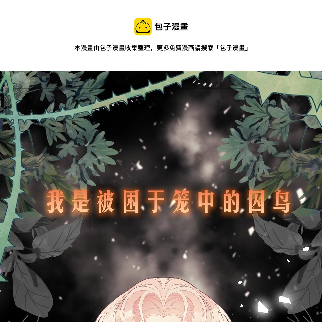 只想找爸爸 - 序章 替身养女变身掌上千金！(1/2) - 1