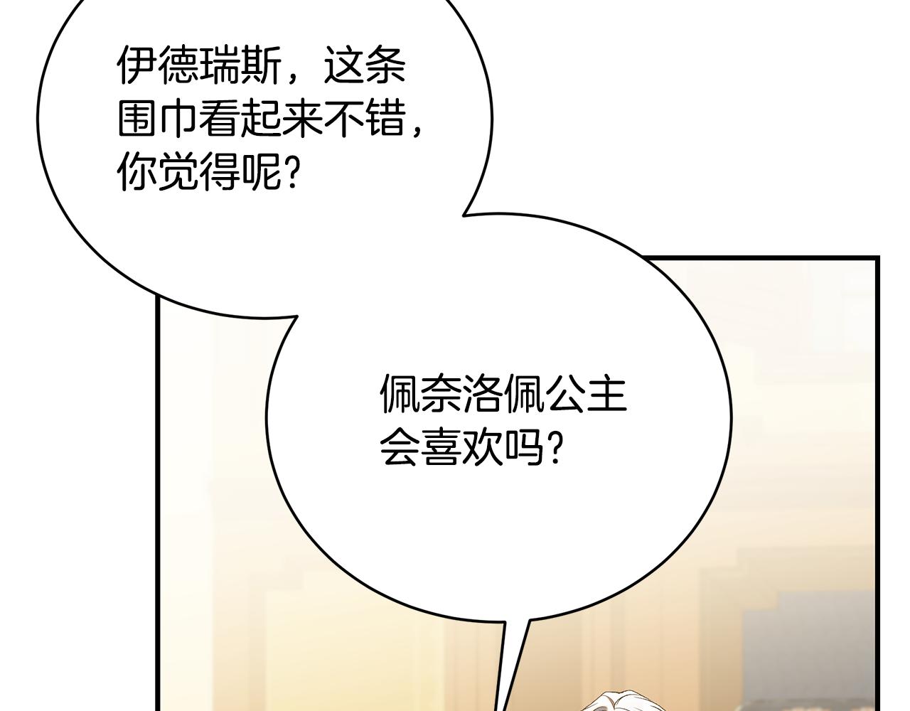 只想找爸爸 - 第66話 心動的感覺(1/6) - 5