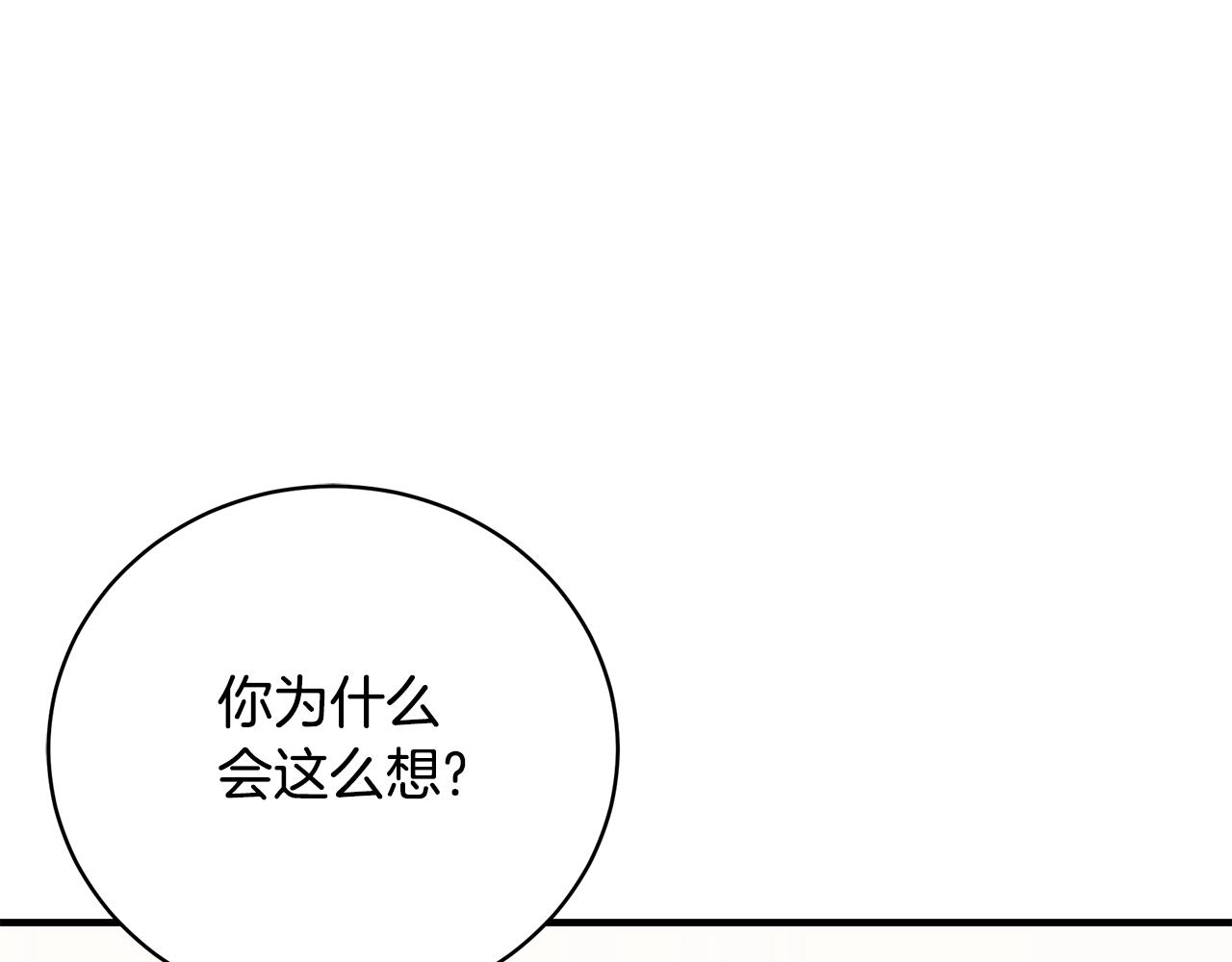 只想找爸爸 - 第84話 我好怕(5/6) - 4