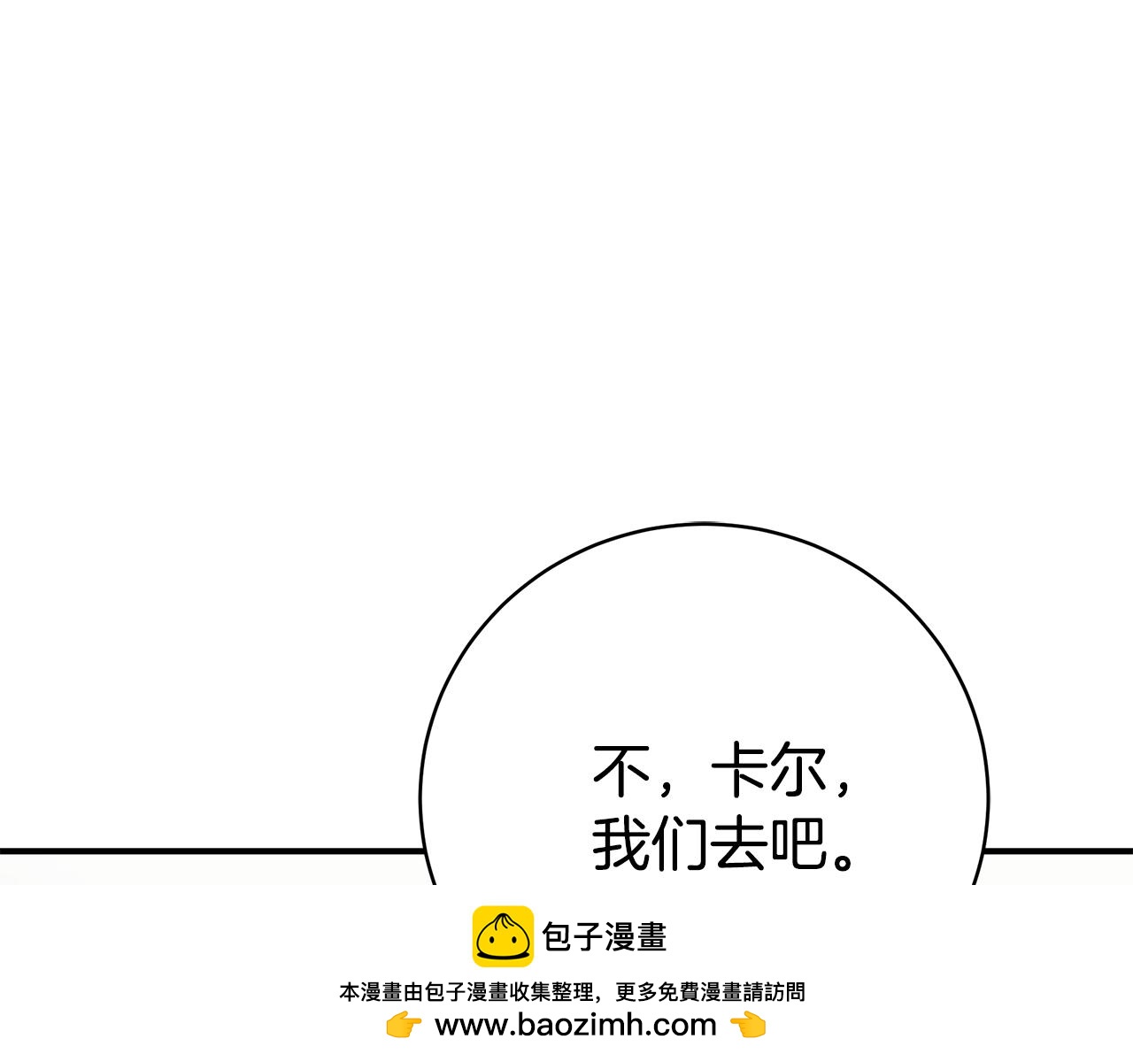 只想找爸爸 - 第88話 無條件信任(2/8) - 2