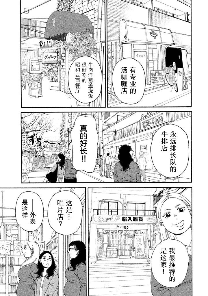 只想住在吉祥寺嗎？ - 2話 - 3