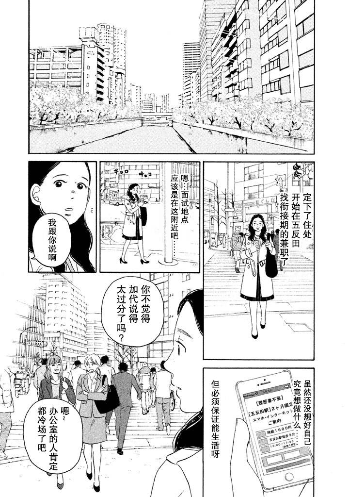 只想住在吉祥寺嗎？ - 2話 - 4