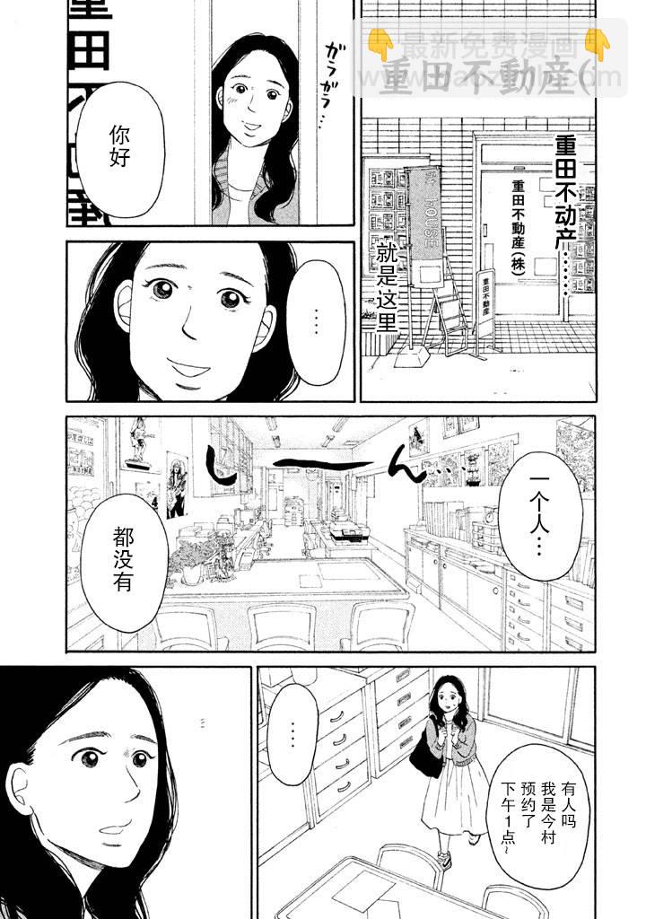 只想住在吉祥寺嗎？ - 2話 - 5