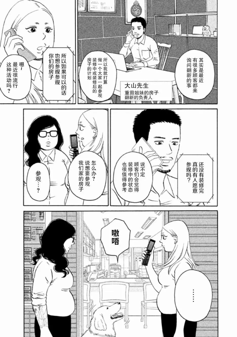 只想住在吉祥寺嗎？ - 第22話 - 5