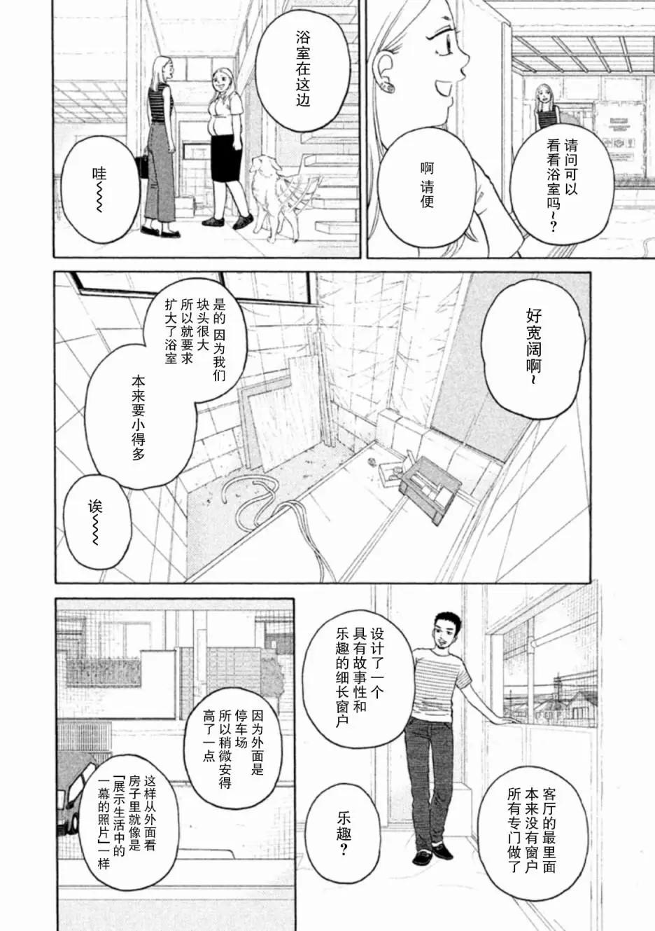 只想住在吉祥寺嗎？ - 第22話 - 2
