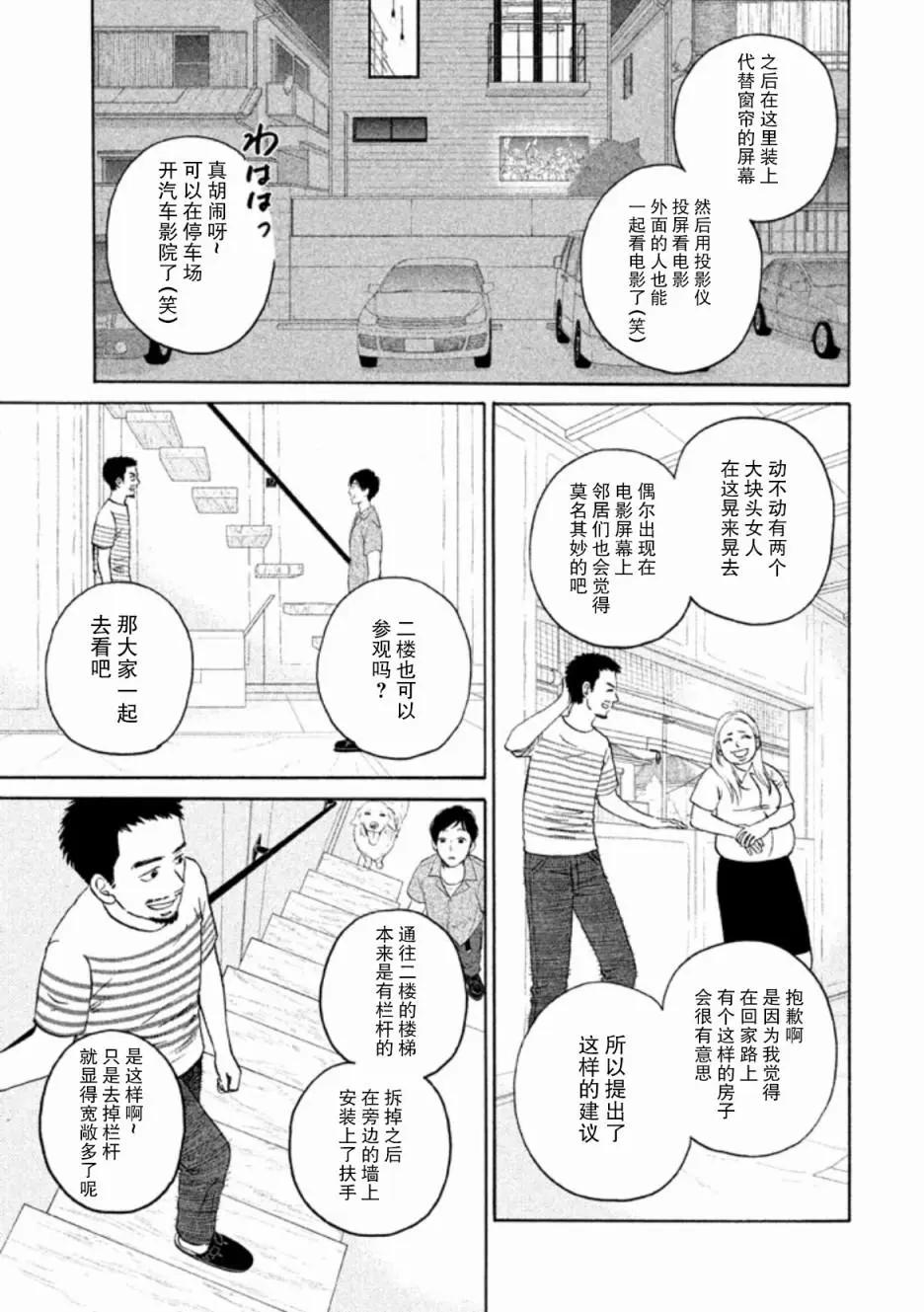 只想住在吉祥寺嗎？ - 第22話 - 3