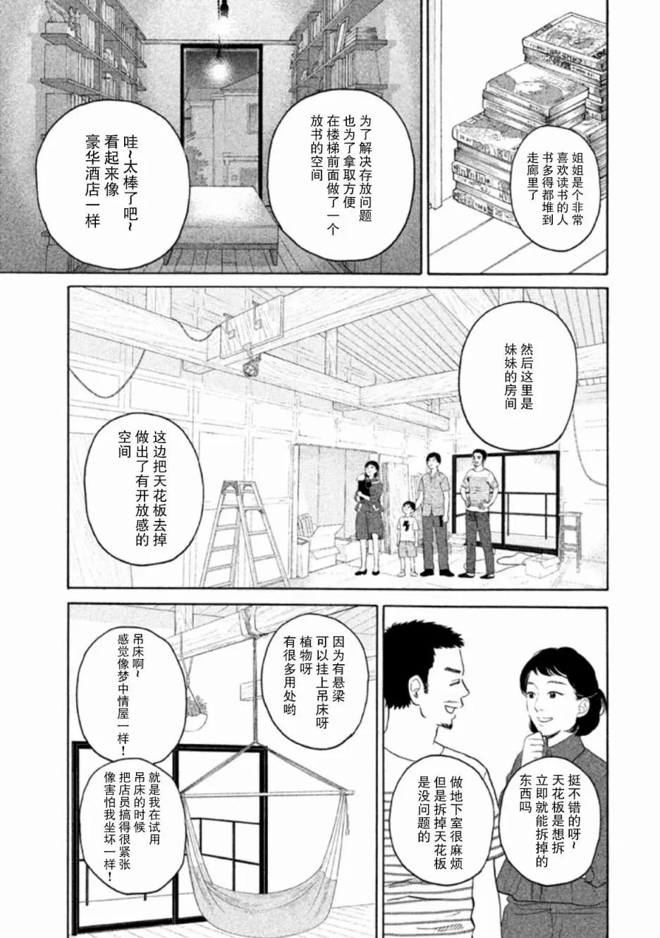 只想住在吉祥寺嗎？ - 第22話 - 5