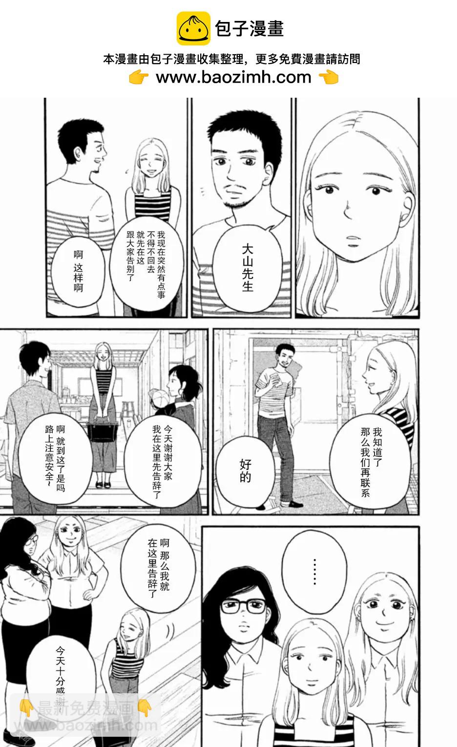 只想住在吉祥寺嗎？ - 第22話 - 5