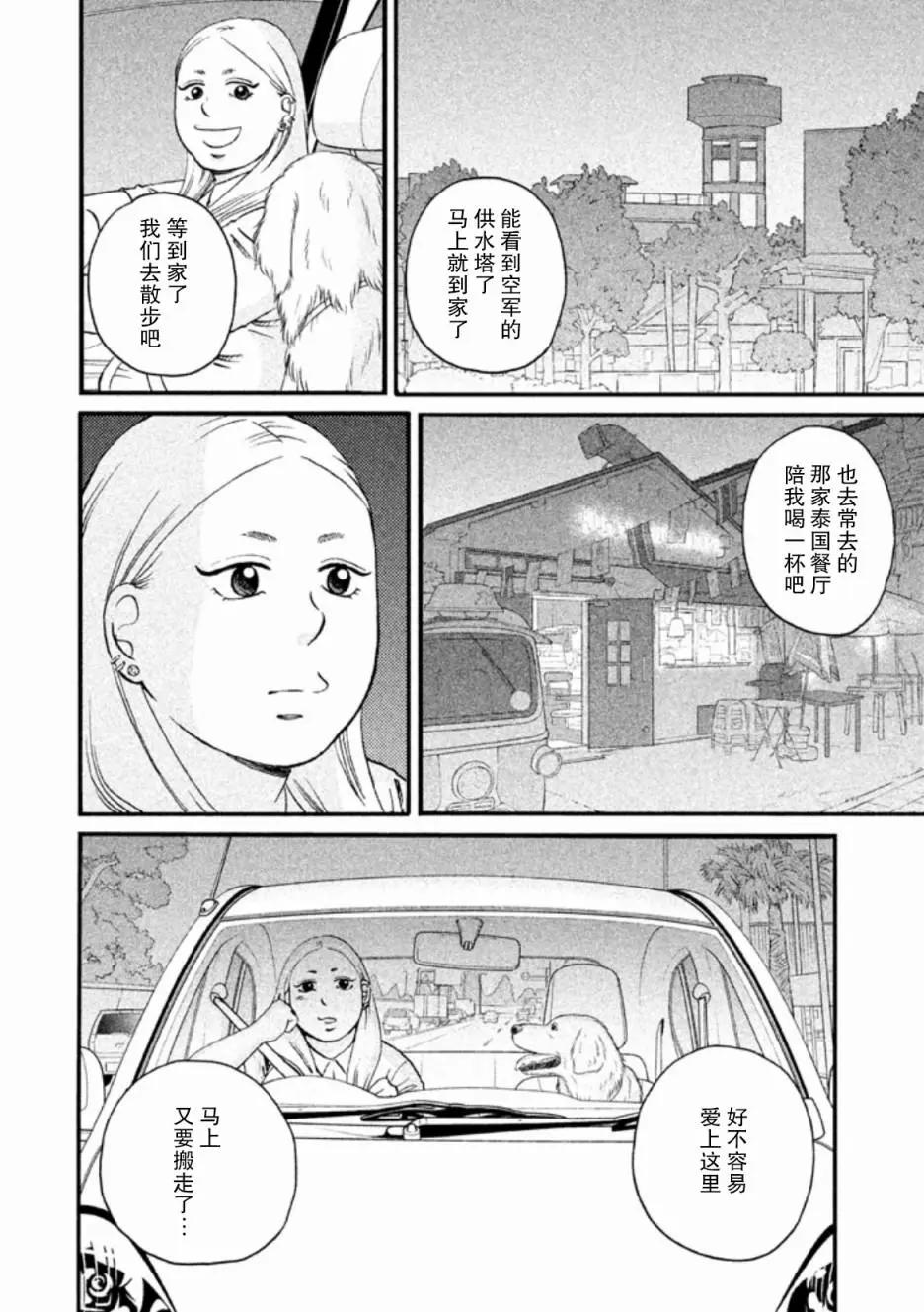 只想住在吉祥寺嗎？ - 第22話 - 6