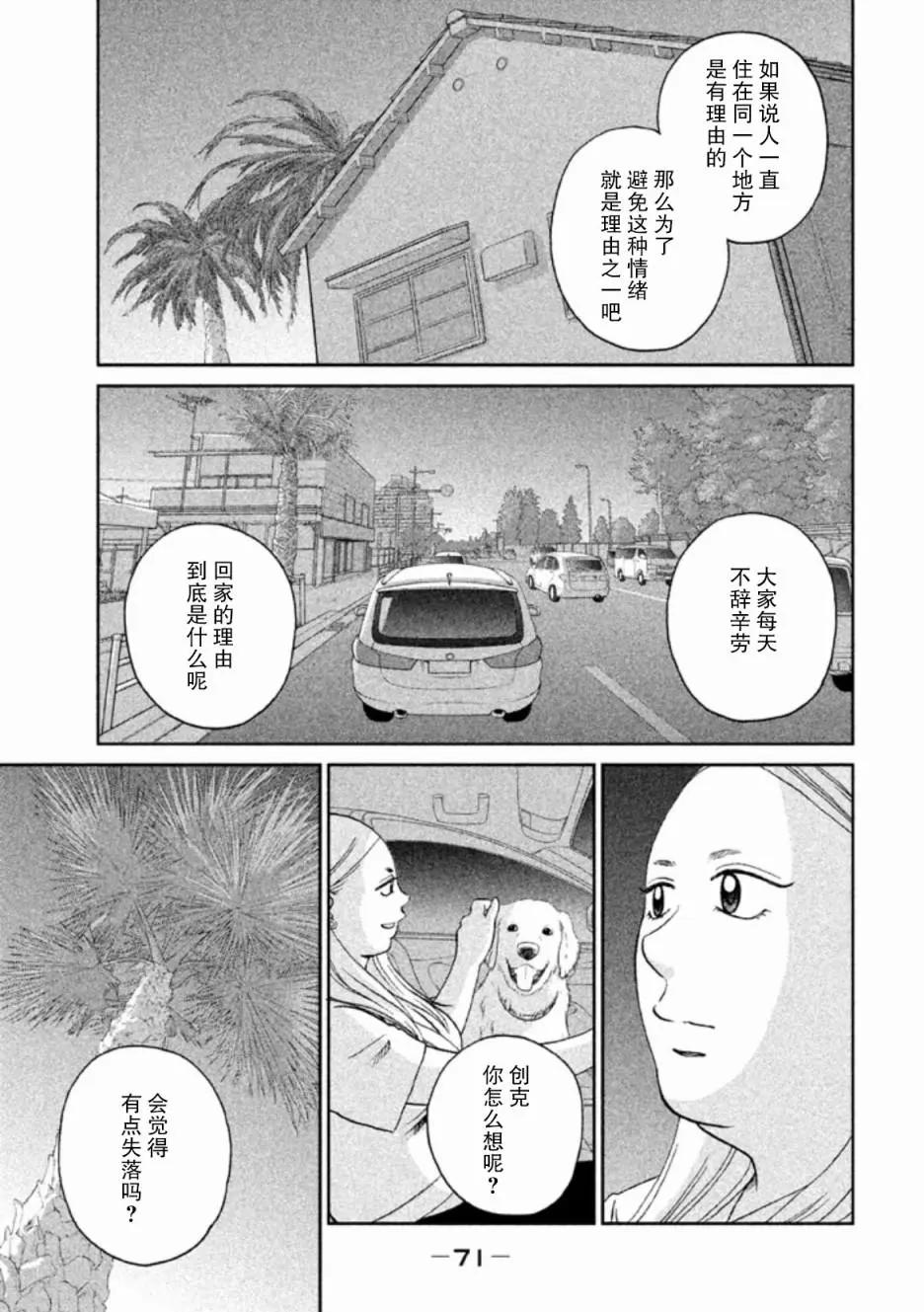只想住在吉祥寺嗎？ - 第22話 - 1