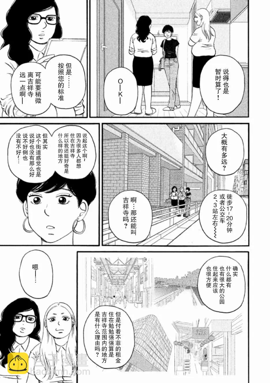 只想住在吉祥寺嗎？ - 第22話 - 5
