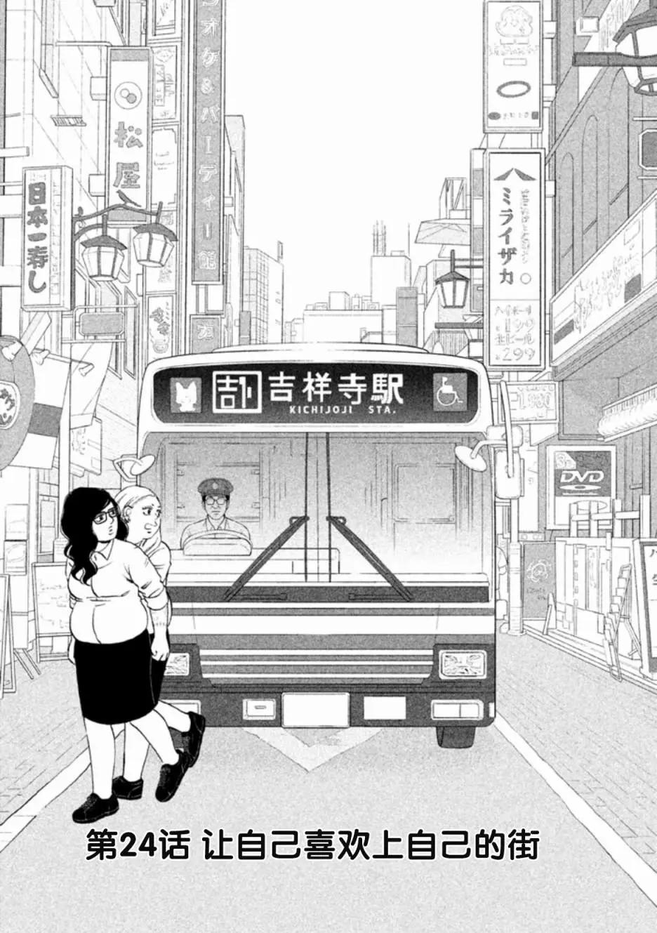 只想住在吉祥寺嗎？ - 第24話 - 1