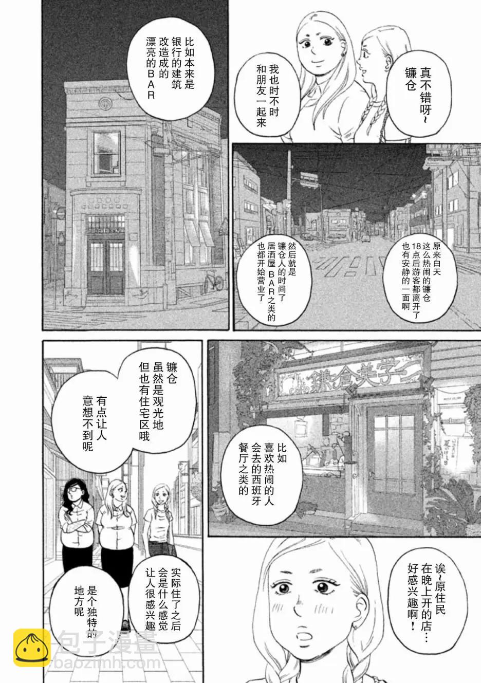 只想住在吉祥寺嗎？ - 第24話 - 4