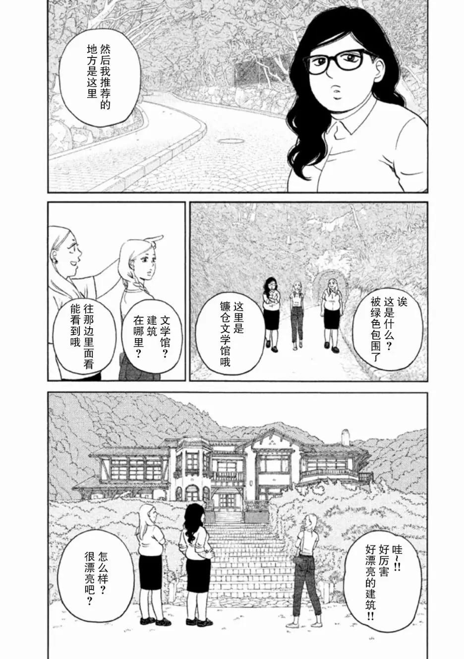 只想住在吉祥寺嗎？ - 第24話 - 5
