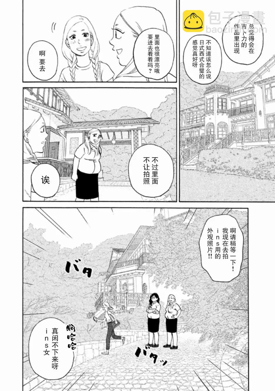 只想住在吉祥寺嗎？ - 第24話 - 6