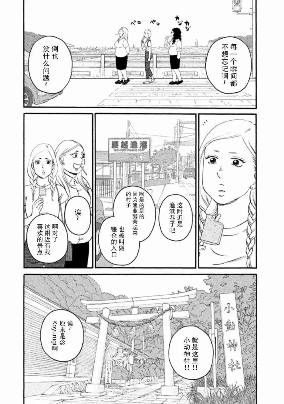 只想住在吉祥寺嗎？ - 第24話 - 6