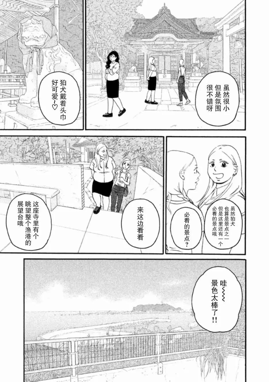 只想住在吉祥寺嗎？ - 第24話 - 1