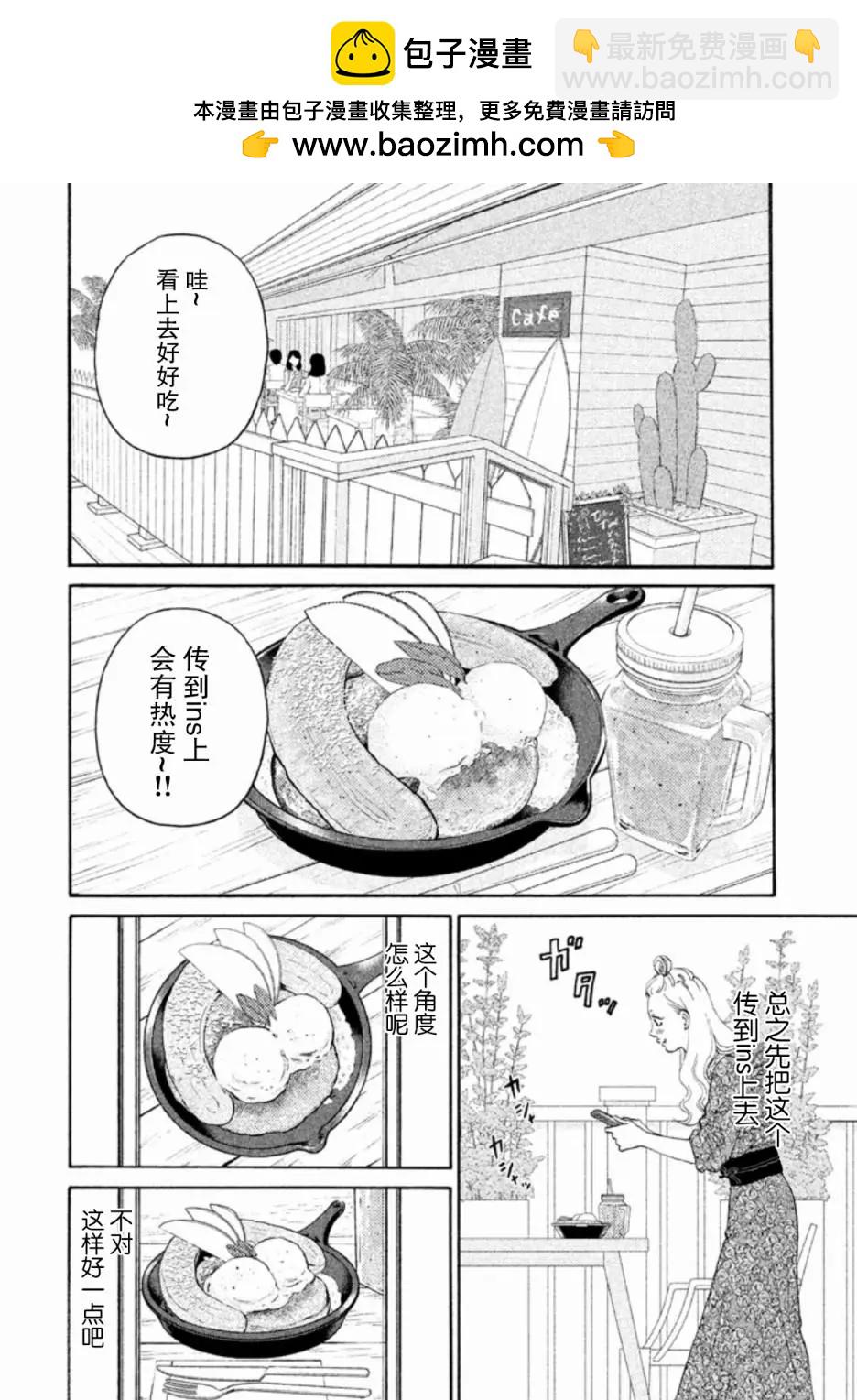 只想住在吉祥寺嗎？ - 第24話 - 2