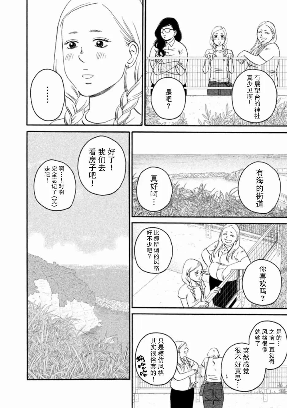 只想住在吉祥寺嗎？ - 第24話 - 2