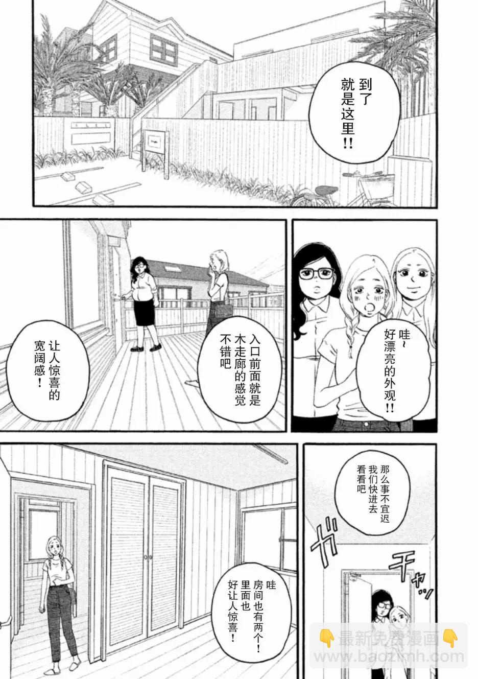 只想住在吉祥寺嗎？ - 第24話 - 3