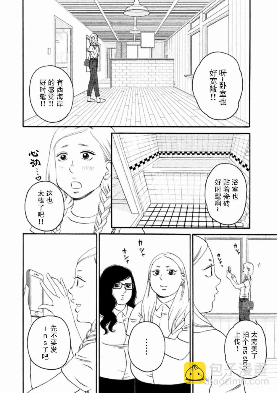 只想住在吉祥寺嗎？ - 第24話 - 4