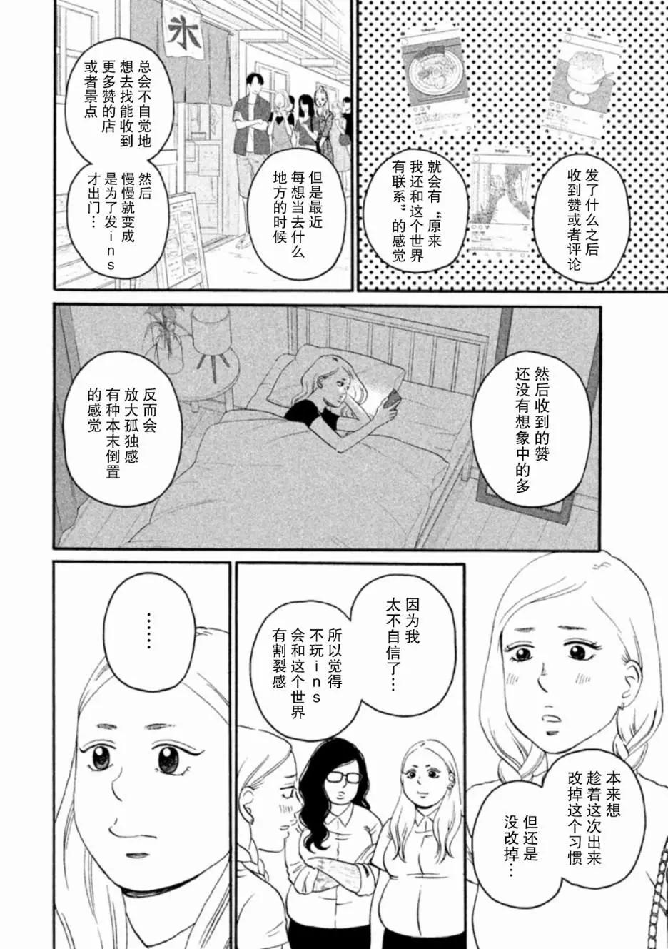 只想住在吉祥寺嗎？ - 第24話 - 6
