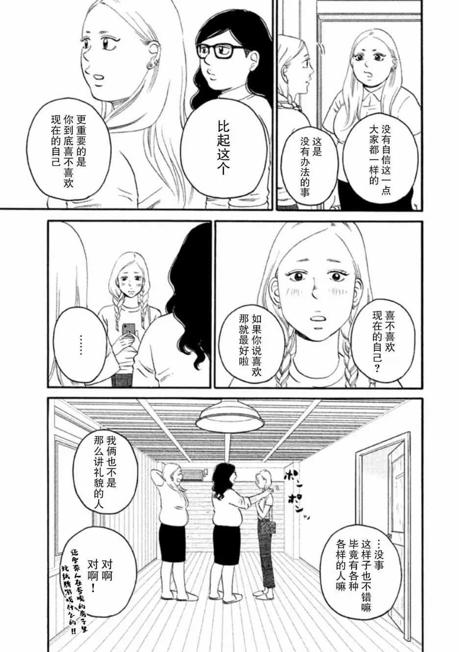只想住在吉祥寺嗎？ - 第24話 - 1