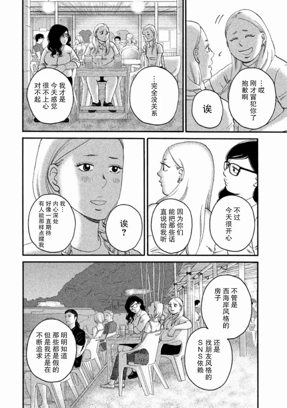 只想住在吉祥寺嗎？ - 第24話 - 4