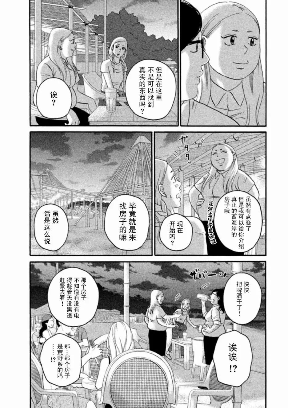 只想住在吉祥寺嗎？ - 第24話 - 5