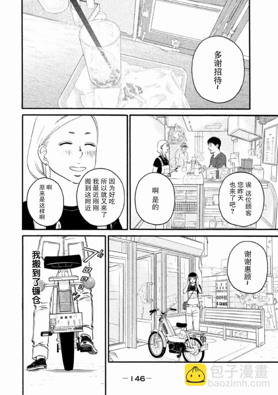 只想住在吉祥寺嗎？ - 第24話 - 6