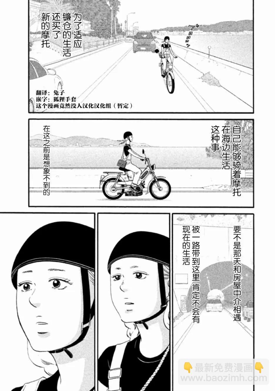 只想住在吉祥寺嗎？ - 第24話 - 1