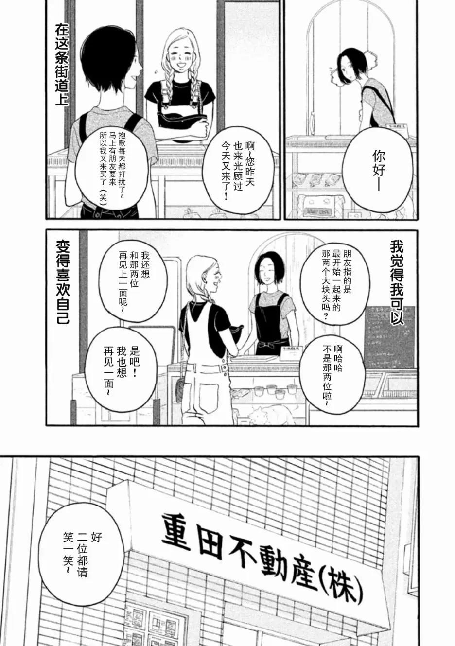 只想住在吉祥寺嗎？ - 第24話 - 4