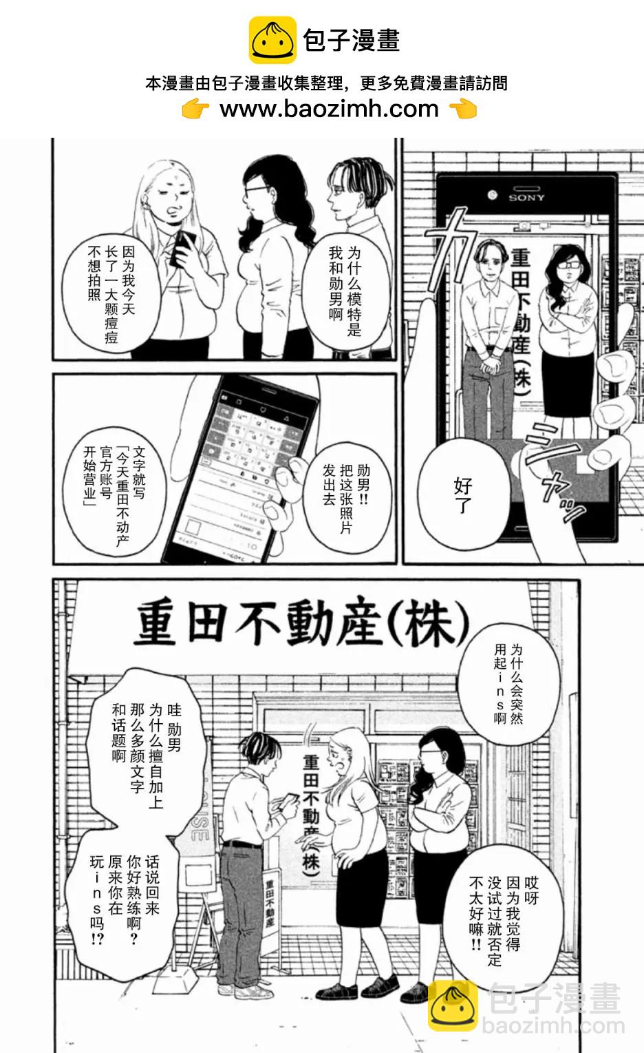 只想住在吉祥寺嗎？ - 第24話 - 5