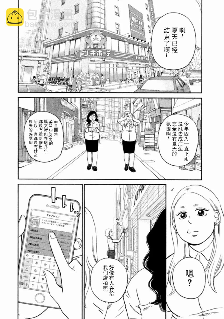只想住在吉祥寺嗎？ - 第24話 - 4