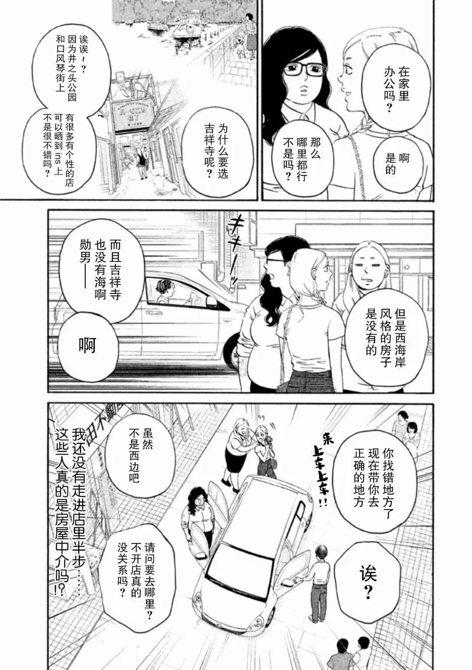 只想住在吉祥寺嗎？ - 第24話 - 1