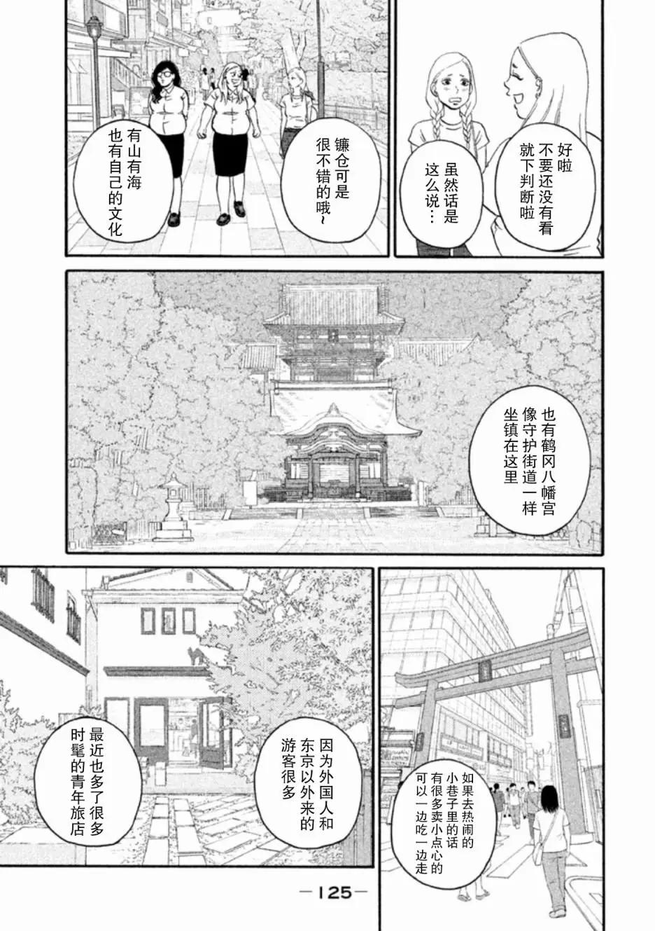 只想住在吉祥寺嗎？ - 第24話 - 3