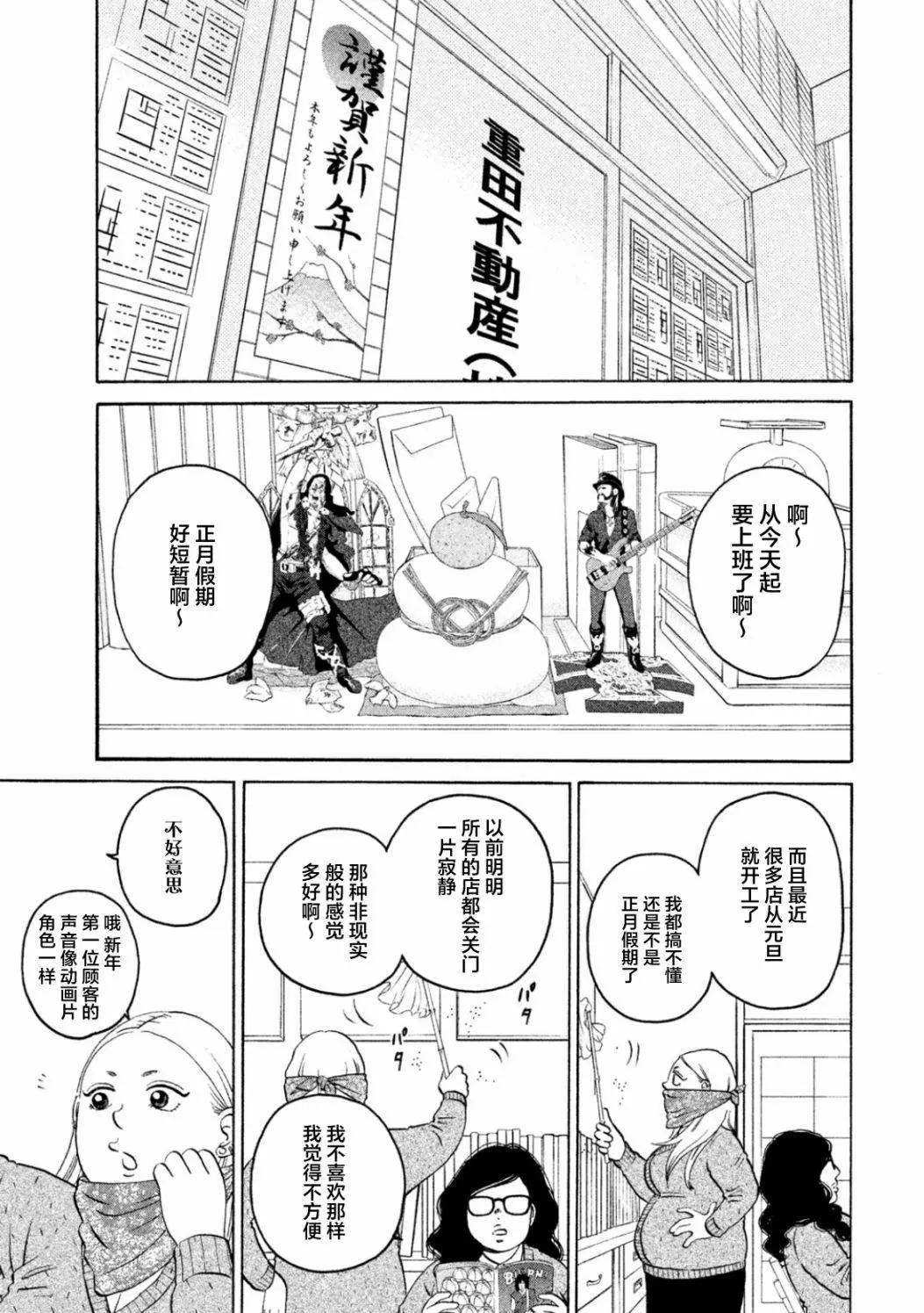 只想住在吉祥寺嗎？ - 第26話 - 3