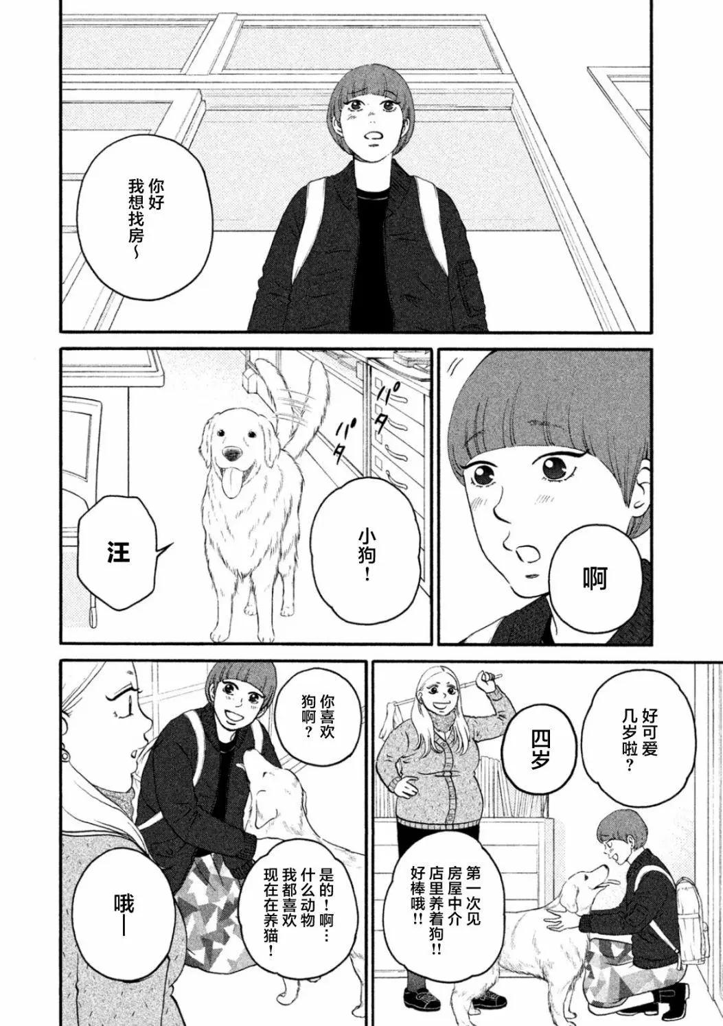 只想住在吉祥寺嗎？ - 第26話 - 4