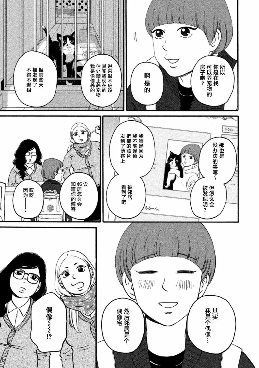 只想住在吉祥寺嗎？ - 第26話 - 5