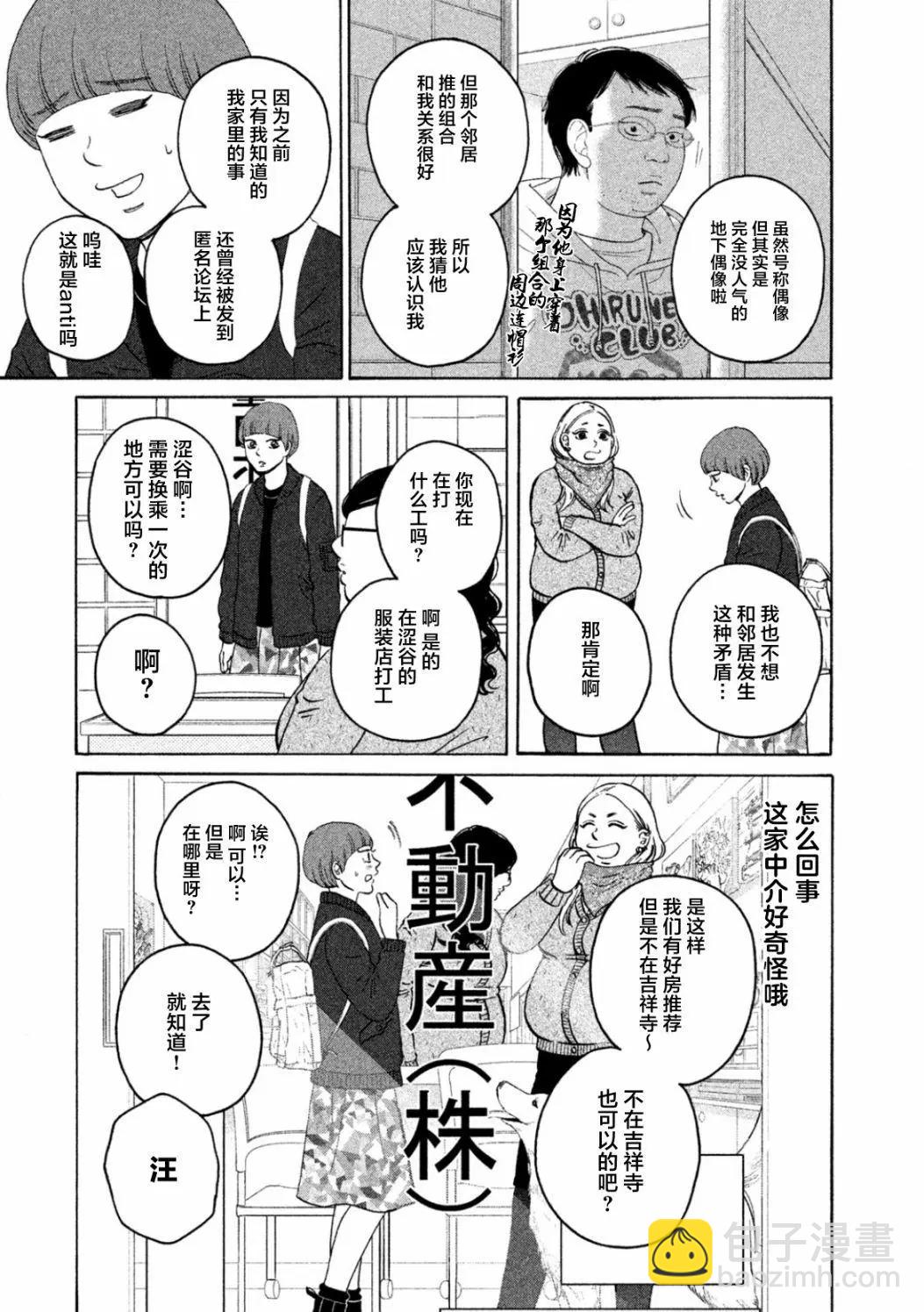只想住在吉祥寺嗎？ - 第26話 - 6