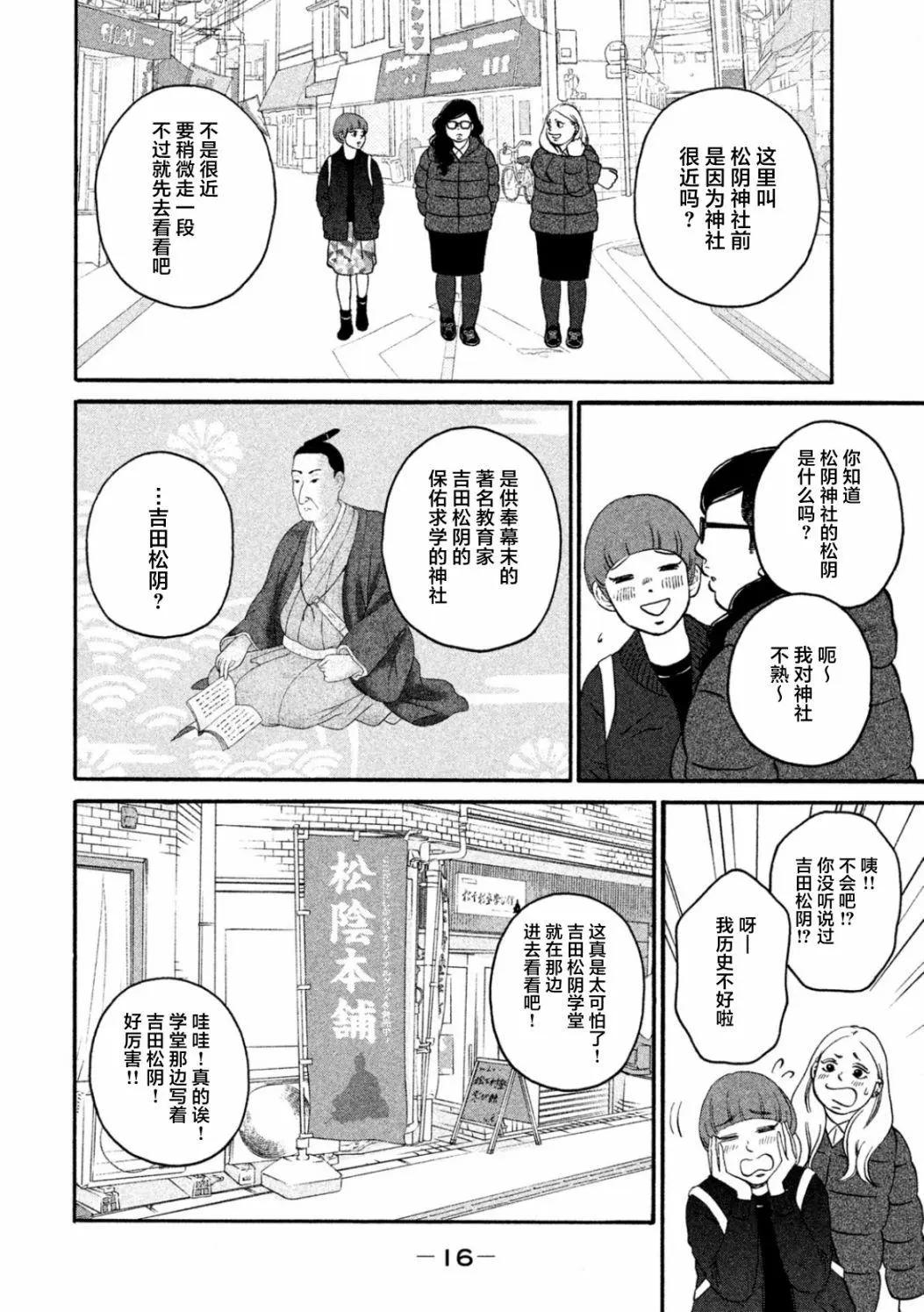 只想住在吉祥寺嗎？ - 第26話 - 1