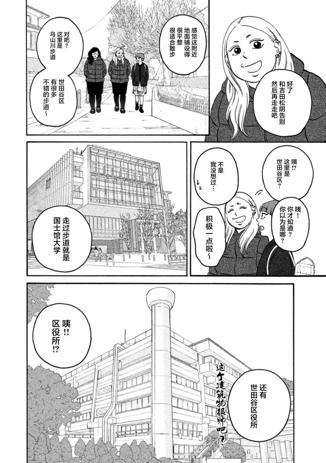 只想住在吉祥寺嗎？ - 第26話 - 3