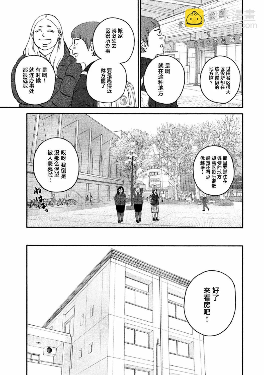 只想住在吉祥寺嗎？ - 第26話 - 4